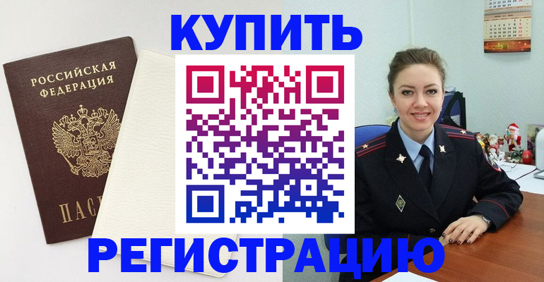 прописка регистрация в Волгореченске