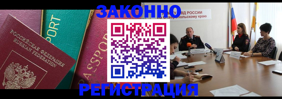 прописка в Волгореченске
